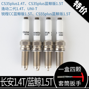 适配长安CS55plus锐程cc蓝鲸版CS35逸动二代1.4T火花塞原装