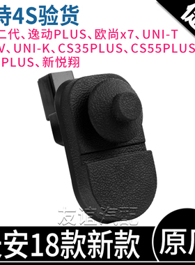 适UNIT长安cs35cs5CS75逸动欧尚x7PLUS门信号灯UNI-K门碰开关胶皮