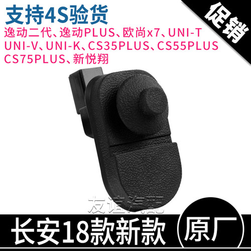 长安门碰开关欧尚x7长安引力