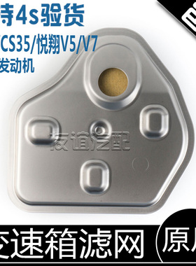 适配长安逸动CS35悦翔V5/V7变速箱滤芯自动挡变速箱滤清器ATF滤网