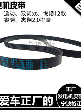 致尚xt睿骋凌轩压缩发电机皮带