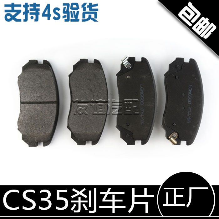 长安适配制动块总成前刹车片正厂