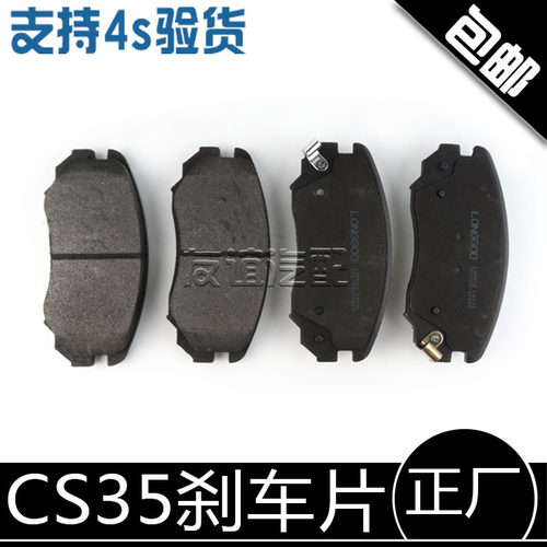 长安适配制动块总成前刹车片正厂