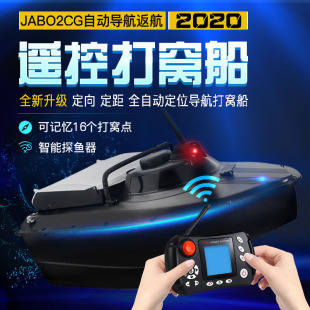 升级嘉宝JABO 2CG智能GPS定向距定位探鱼自动导航送钩饵料打窝船