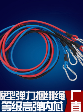 自行车新款蓝色行李绳摩托车货架绳子电动车弹力捆扎绳松紧挂钩