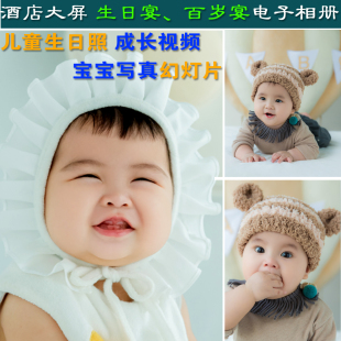 宝宝生日照片视频制作 儿童百岁宴电子相册 宝贝周岁 成长 幻灯片