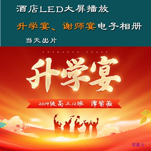 升学宴视频制作 升学电子相册 谢师宴mv 酒店大屏幻灯片 学子成长