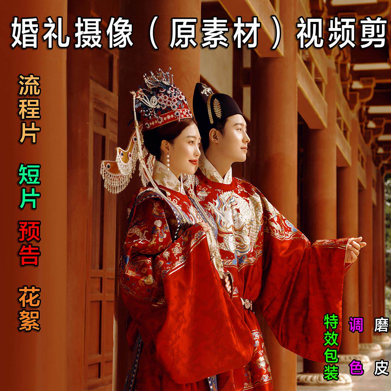 婚礼当天摄像视频剪辑 结婚录像FLASH/动画制作