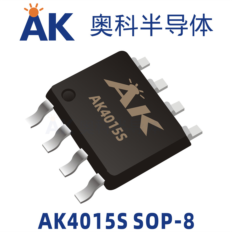 场效应MOS管AK4015S参数15A40V封装SOP-8奥科半导体品牌
