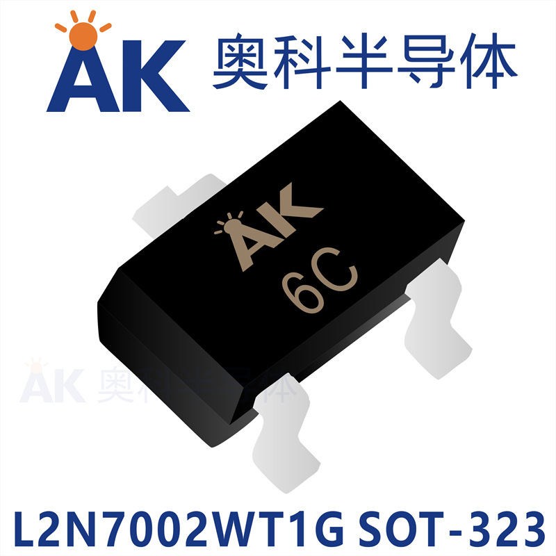 N沟MOS管L2N7002WT1G印字6C封装SOT323广东奥科半导体品牌