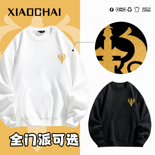 剑三门派圆领卫衣春秋薄款天策藏剑唐门丐帮苍云男女漫展亲友团建