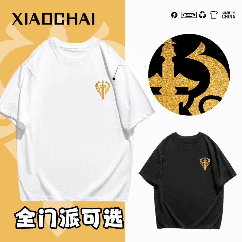 剑三藏剑门派纯棉t恤七秀天策纯T恤