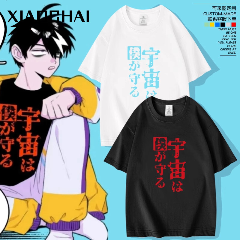 硬核一中成团漫画戎朕也戎星野KinG周边同款cos短袖T恤男女痛衣服