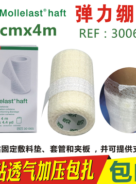 正品德国LR洛曼劳仕弹力绷带8cmx4m自粘弹性绑带固定REF30065透气