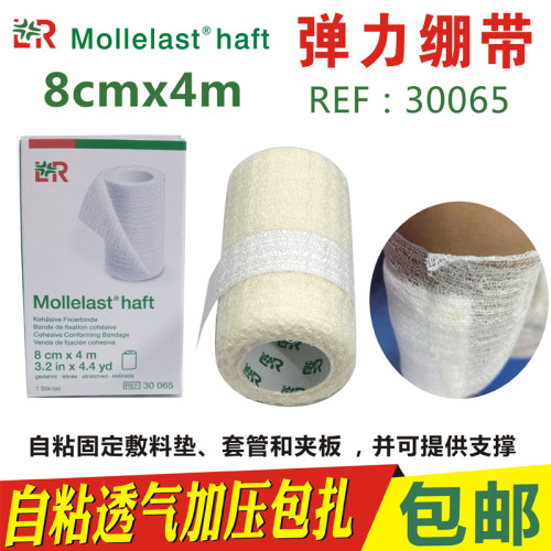 洛曼劳仕弹力绷带自粘8cmx4m