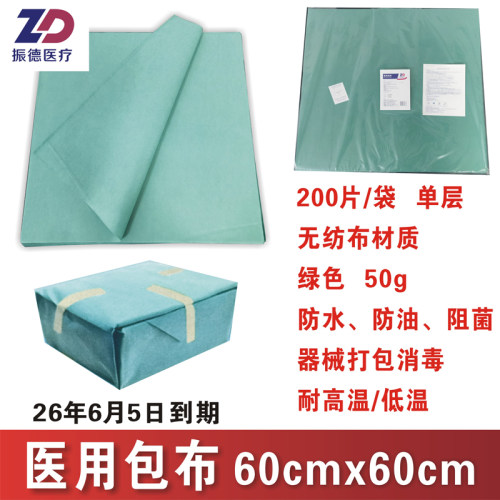 医疗器械打包消毒用60x60cm绿色