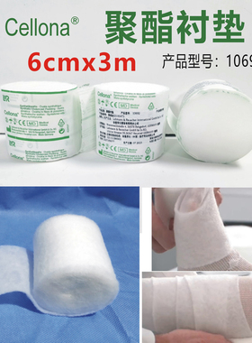 洛曼劳仕LR德国聚酯衬垫6cmx3m白色软垫棉卷绷带肢体水肿包扎软带