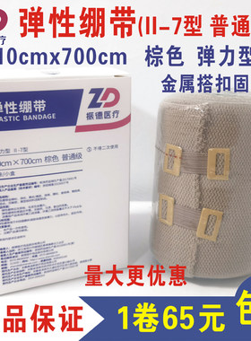 振德弹性绷带10x700棕色弹力型