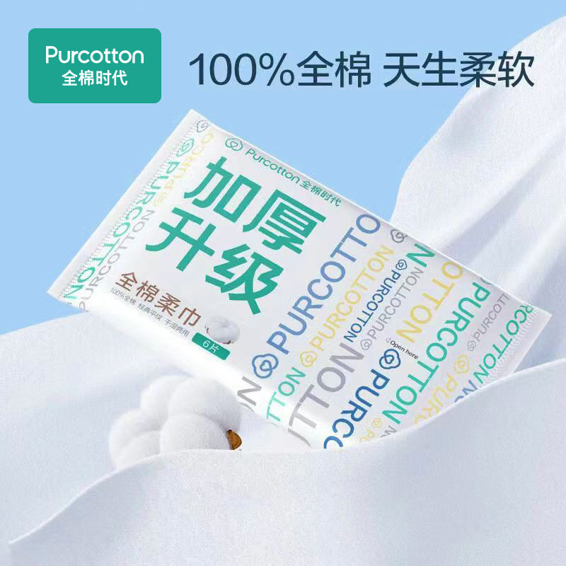 纯棉加厚棉柔巾6抽便携装一次性洗脸巾旅行装现货,居家布艺,一次性洗脸巾/压缩毛巾,淘宝优惠券,粉丝福利购,淘宝优惠卷
