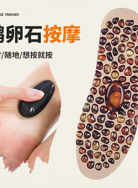 鹅卵石按摩鞋垫尺码可裁剪