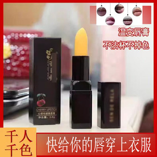 红樱桃健康唇膏千人千色温变口红滋润护唇变色唇膏学生女贵妇出行