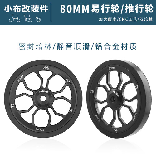 小布折叠车80MM加大易行轮