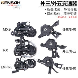 顺泰SENSAH外三MX9外五RX指拨后拨3速5速412折叠车变速器米洛轮组