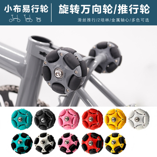 国产brompton小布折叠自行车配件推行易行轮旋转万向轮万向轮脚轮