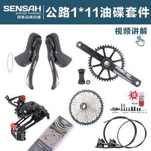 SENSAH顺泰油碟套件SRX PRO 1X11速瓜车越野公路变速器手变后拨