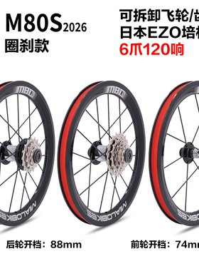 mialo米洛14寸16寸M80S M83 L83外三412轮组M85外五可换齿片120响