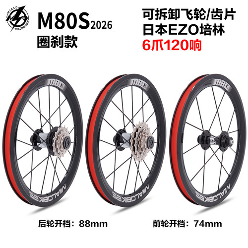 mialo米洛M80S单速三速五速轮组