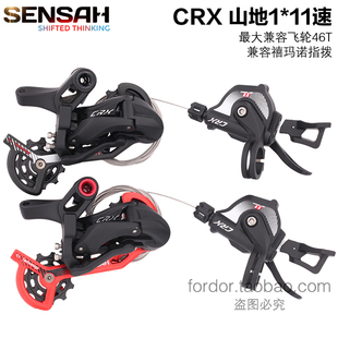 顺泰CRX山地车自行车11速22速变速器套件1*11CRX山地变速器套件