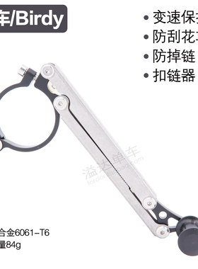 用于Birdy 2代3代鸟车用防掉链压链器稳链器防刮花车架变速保护