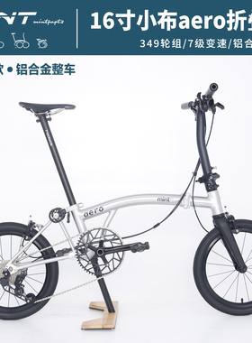 mintparts国布aero16寸铝合金7速小布三折叠国布一体式前叉折叠车