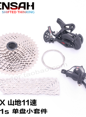 国产顺泰SENSAH自行车山地车1X11速2X22速变速器CRX小中大套件