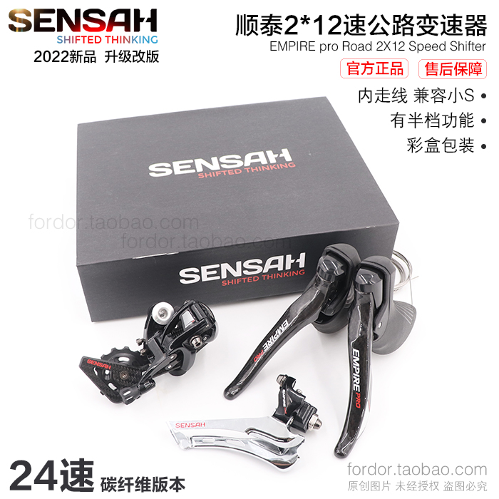 顺泰SENSAH弯把公路自行车empire pro12速24速碳纤维手变中腿后拨