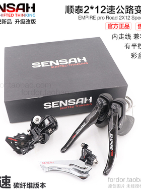 顺泰SENSAH弯把公路自行车empire pro12速24速碳纤维手变中腿后拨