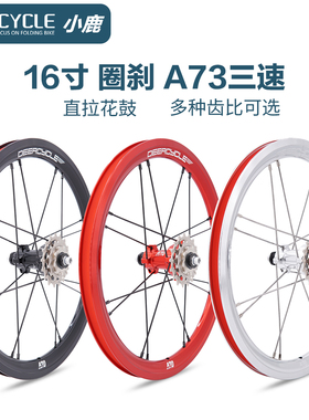 deercycle小鹿16寸三速A73改装风行412折叠车直拉花鼓DT辐条轮组