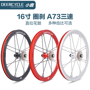 deercycle小鹿16寸三速A73改装风行412折叠车直拉花鼓DT辐条轮组