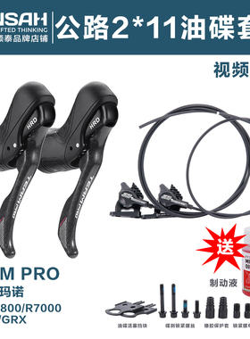 顺泰11速22速油碟TEAM PRO HRD碳纤维手变兼容105 5800 6800 R80