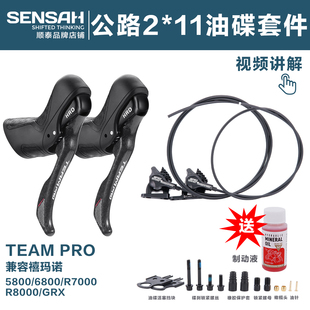 顺泰11速22速油碟TEAM PRO HRD碳纤维手变兼容105 5800 6800 R80