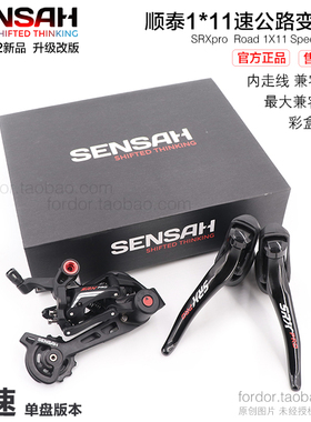 顺泰SENSAH单盘油碟刹公路SRX pro手变1X11速越野变速器手变后拨