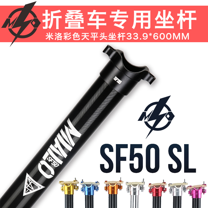 mialo米洛sf50彩色天平头座杆sf60座管折叠车自行车铝合金33.9mm