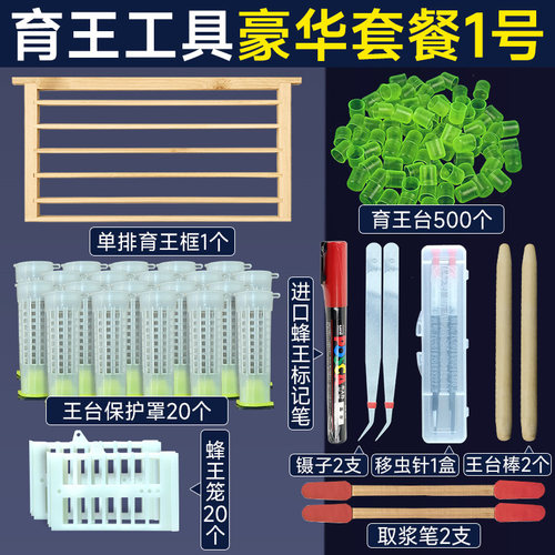 育王工具套餐中蜂意蜂移虫针