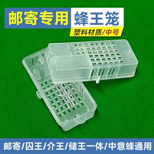 新款邮寄蜂王笼多功能囚王介王储王一体王笼双仓关蜂王器透明王笼