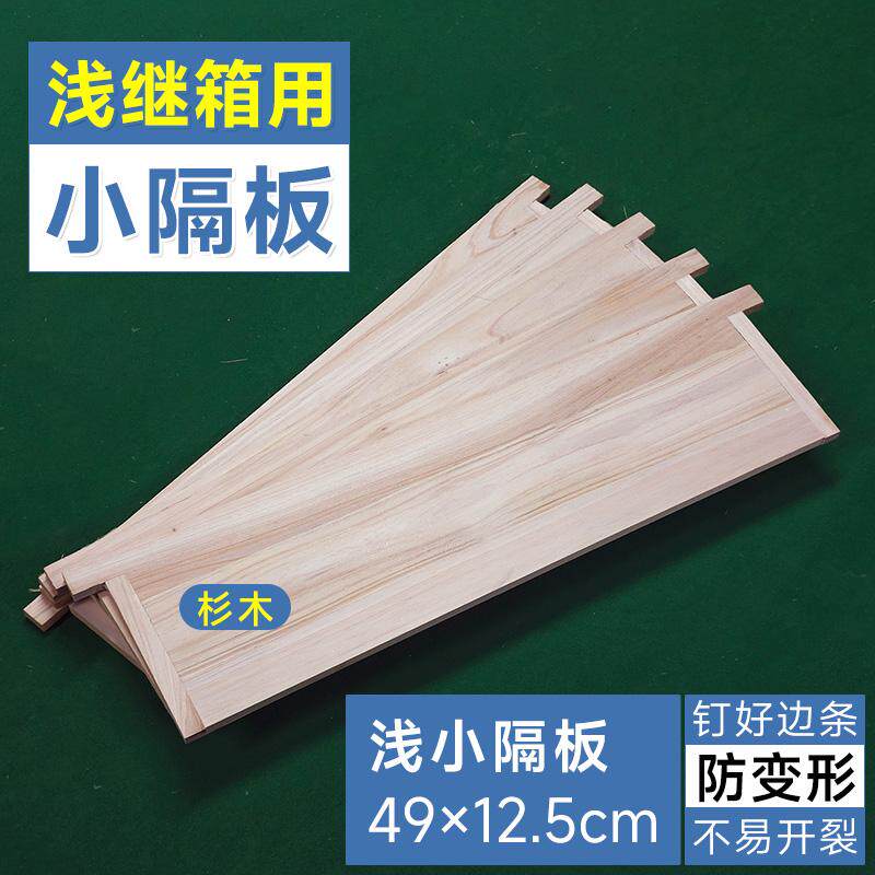 中意蜂浅继箱专用浅小隔板保温板杉木包边小隔板挡蜂板小吊板蜂具