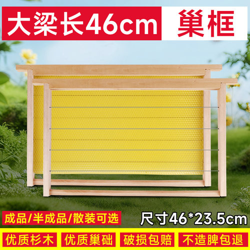46中蜂巢础成品巢础带框巢脾