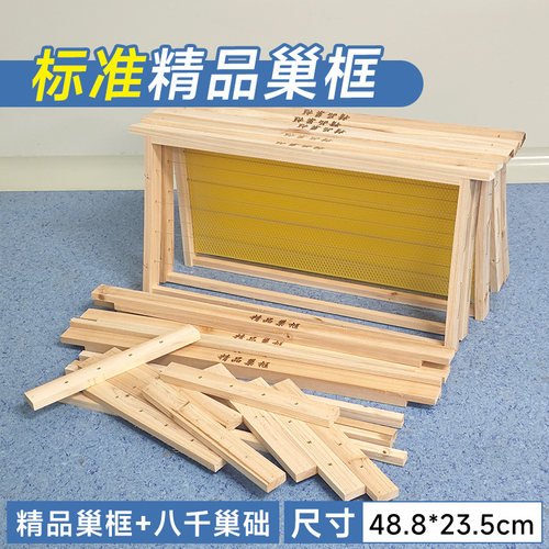 八千中意蜂巢框带铜眼带框巢础