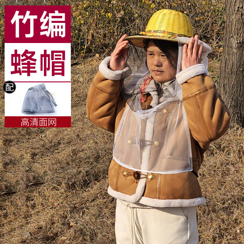 防蜂帽竹编养蜂防护凉爽透气防蜂罩防蛰竹帽子送面网遮阳干农活