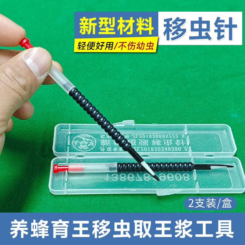 移虫针新式软头育王工具